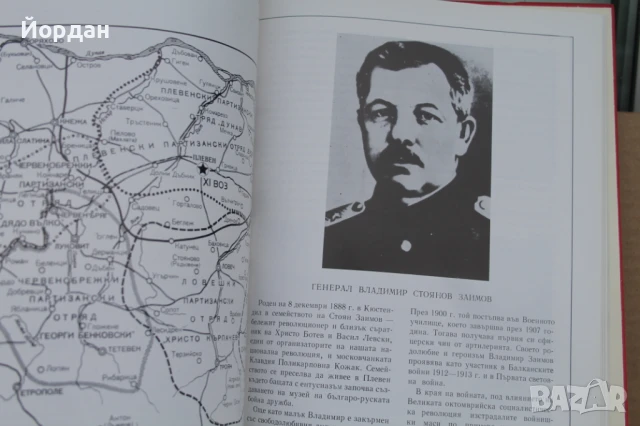 Албум на загиналите в борбата срещу капитализма и фашизма в Плевенско, снимка 8 - Колекции - 50657984