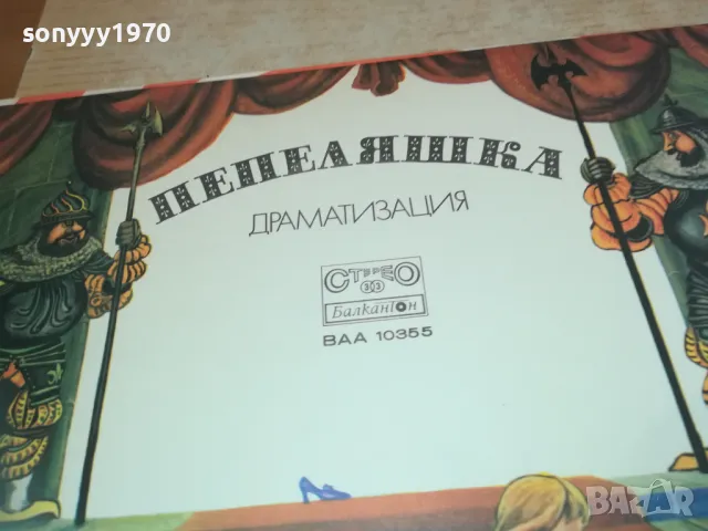 ПЕПЕЛЯШКА 1810241547, снимка 4 - Грамофонни плочи - 47632528