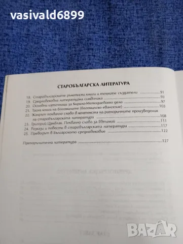 Литература за 9 клас , снимка 6 - Учебници, учебни тетрадки - 48323688