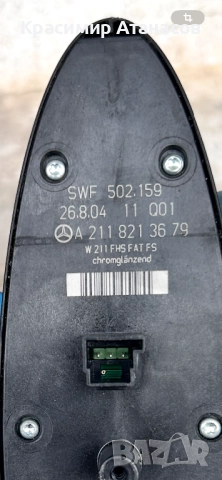 A2118213679. Бутони ел. стъкла за Мерцедес Е-класа W211, снимка 5 - Части - 52654544