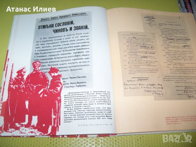 "Декреты великого октября" голям луксозен албум 1977г., снимка 8 - Други - 34870693