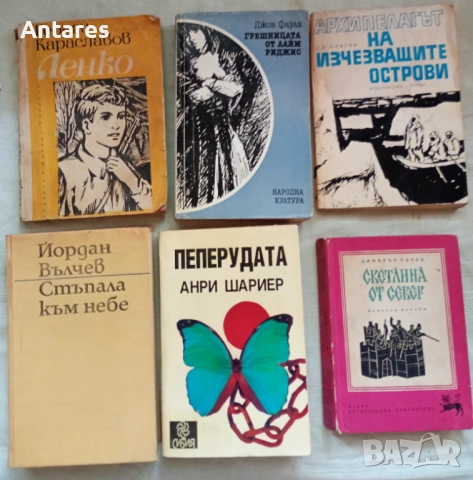 Книги по 1лв, снимка 5 - Художествена литература - 51677586