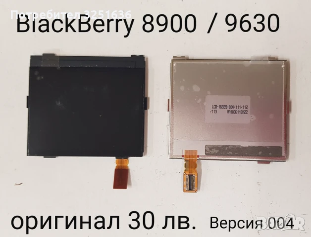 Дисплей за BlackBerry 9800,BlackBerry 8900 ver.002, BlackBerry 9250, BlackBerry 9550, 9630, снимка 4 - Резервни части за телефони - 50563658
