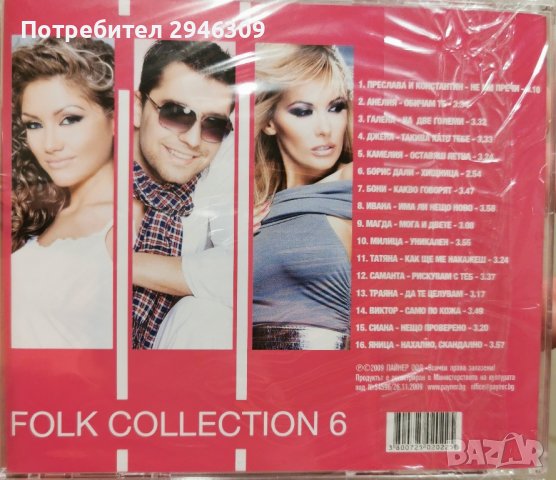 Folk Collection 6(2009), снимка 2 - CD дискове - 43655435
