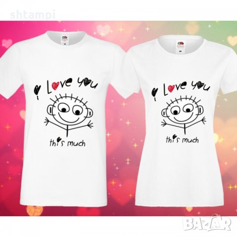 Комплект тениски за влюбени I love you this much, снимка 1 - Тениски - 33016709