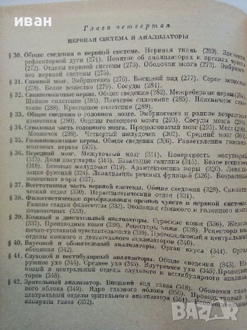 Анатомия Человека - М.Курепикина,Г.Воккен - 1963г. , снимка 8 - Специализирана литература - 39010401