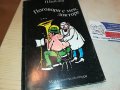 поговори с мен докторе книга 1702231803, снимка 1