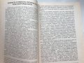 Чудесното Раждане (Работи По Литературна История) - Сава Сивриев - НАЙ-НИСКА ЦЕНА! Рядка Книга!, снимка 6