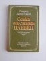 Сенки от стария Плевен, снимка 1