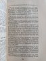 Сборникъ на действуващите съдебни закони въ Царството ( 1878-1938 ) част 1, снимка 8