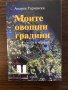 Моите овощни градини, снимка 1
