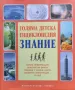 Голяма детска енциклопедия "Знание", снимка 1