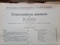 Комунизъм 1946 г., снимка 4