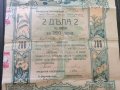 2 дяла за 200 лева | Кредитна кооп-я "Сьячъ" | 1937г., снимка 3