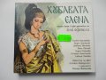 Хубавата Елена/Опера-буфа в две действия 2CD