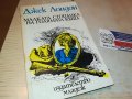 ДЖЕК ЛОНДОН-КНИГА 2302231947, снимка 1 - Други - 39782901