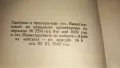 Антикварна книга 1940 - Русо, снимка 10