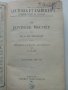 Lectures et ehercices - S.Alge - 1913г., снимка 3