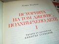 ХЕНРИ ФИЛДИНГ-ТОМ ДЖОУНС-КНИГА 2101231806, снимка 11