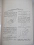 Книга "Справочник машиностроителя-том 3-С.Серенсен"-564 стр., снимка 5