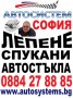 АВТОСИСТЕМ Лепене и възстановяване на спукани автостъкла Пловдив, снимка 4