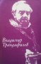 Владимир Трендафилов Сборник, снимка 1 - Българска литература - 27993023