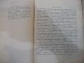 Книга"Р-во за упражн.по теорет.мех.-статика-И.Малчев"-248стр, снимка 3