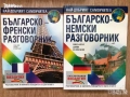учебници речници разговорници английски руски немски полски гръцки турски френски, снимка 15