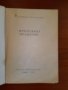 Френски език:Правопис-1965г,речник и разговорник 1973г комплект , снимка 10
