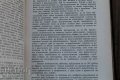 Ръководство по основната част на наказателния закон 1900г, снимка 6