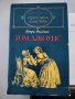 Световна класика по 5 лева, снимка 2