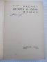 Книга "Расчет деталей и узлов машин - М.В.Райко" - 500 стр., снимка 2