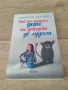 Най-желаното дете ме докарва до лудост, снимка 1