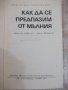 Книга "Как да се предпазим от мълния-Станислав Шпор"-80 стр., снимка 2