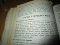 ГОТВАРСКА КНИГА - ТЕОДОРА ПЕЙКОВА -антикварна, снимка 12