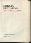 книга Съчинения от Никола Вапцаров, снимка 2