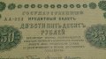 Колекционерска банкнота 250 рубли емисия 1918год. - 14560, снимка 6
