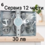 Сервиз за кафе и чай - 16 модела, снимка 15