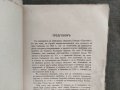 Продавам книга "Войната между България и Византия . Васил Аврамов, снимка 3