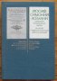 Календари на Вселенската църква, Йосиф Симоний Асемани, 1987 , снимка 1 - Специализирана литература - 28870447