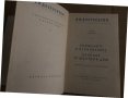 Достоевски, Събрани съчинения в десет тома, Том 3, снимка 2