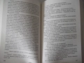 Книга "Под едно небе - Джоджо Мойс" - 448 стр., снимка 5