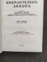 Продавам книга "Наказателен закон .Ас. Голюбов том IX, снимка 1 - Специализирана литература - 37461575