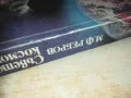 СЪВЕТСКИТЕ КОСМОНАВТИ-КНИГА 0610240849, снимка 8