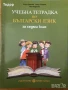 задачи тестови математика Учебни тетрадки по български език за 7 клас художествена литература романи, снимка 1