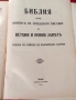 Стара Православна Библия, 1925 г., снимка 1
