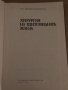  Хирургия на щитовидната жлеза - Николай Василев, снимка 2