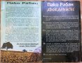Пако Рабан - Траектория от един живот към друг, Апокалипсис, снимка 2