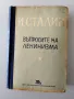 Старинни книги на Й. Сталин, Д.Благоев, с антикварна стойност , снимка 10
