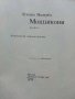 Моццикони - Луиджи Малерба - 1978г.  , снимка 2